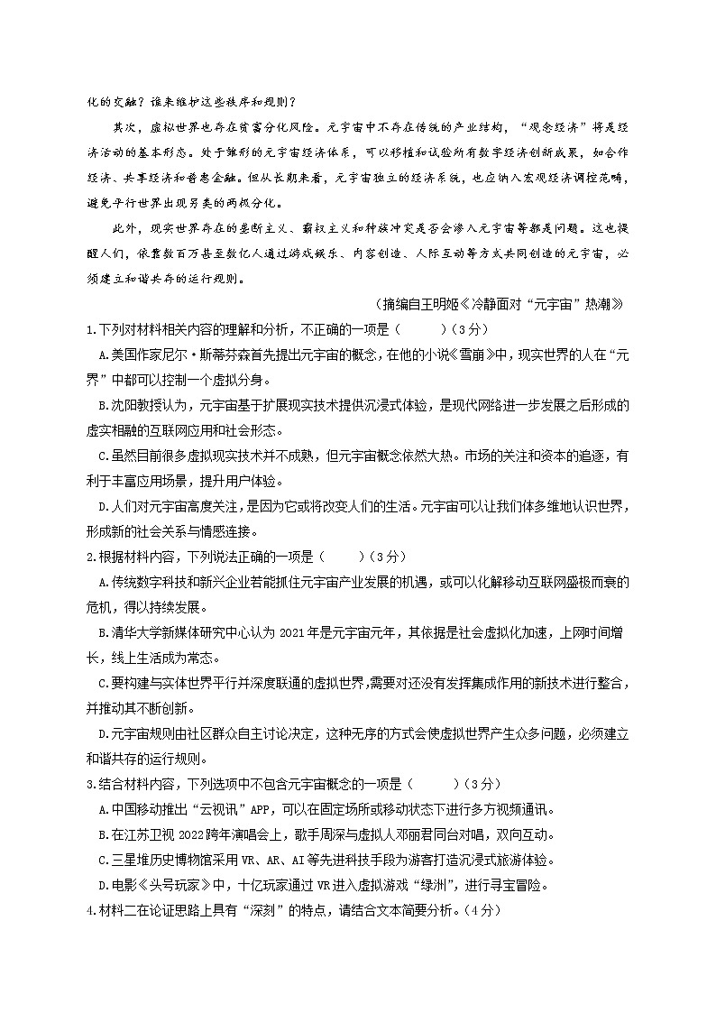2022岳阳高三下学期教学质量监测（三）语文试题含答案第3页