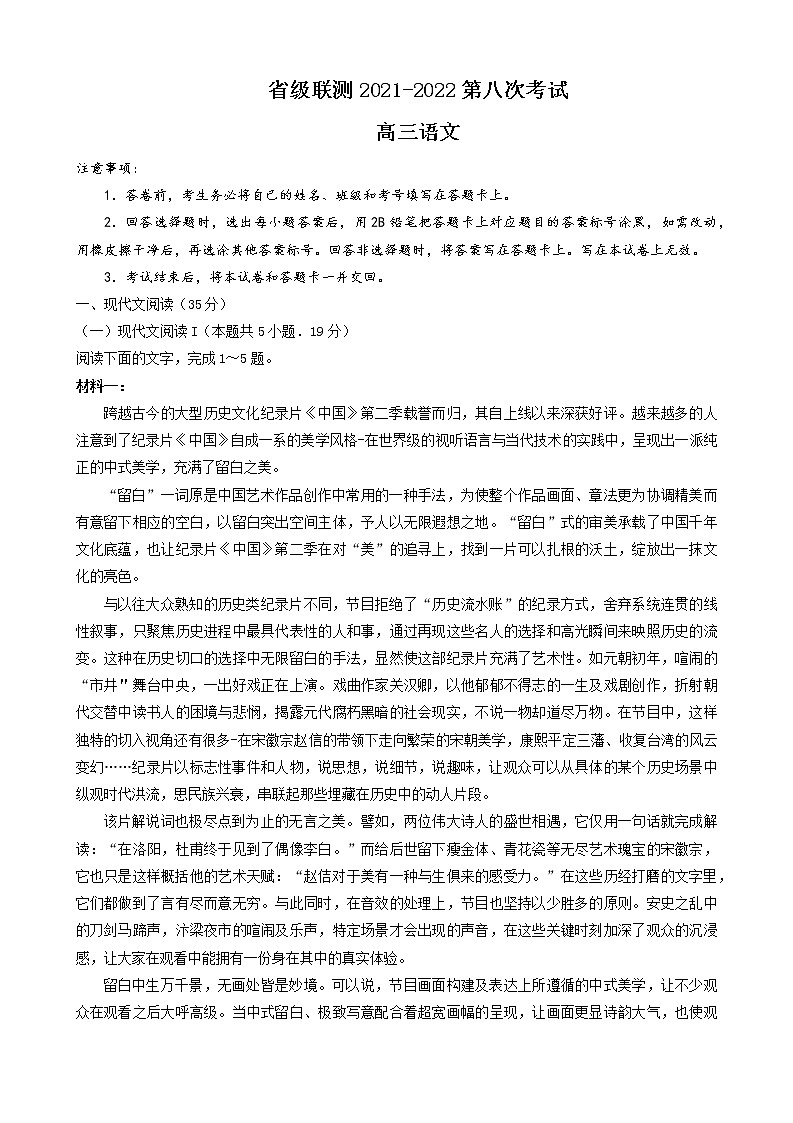 高三语文试题第1页