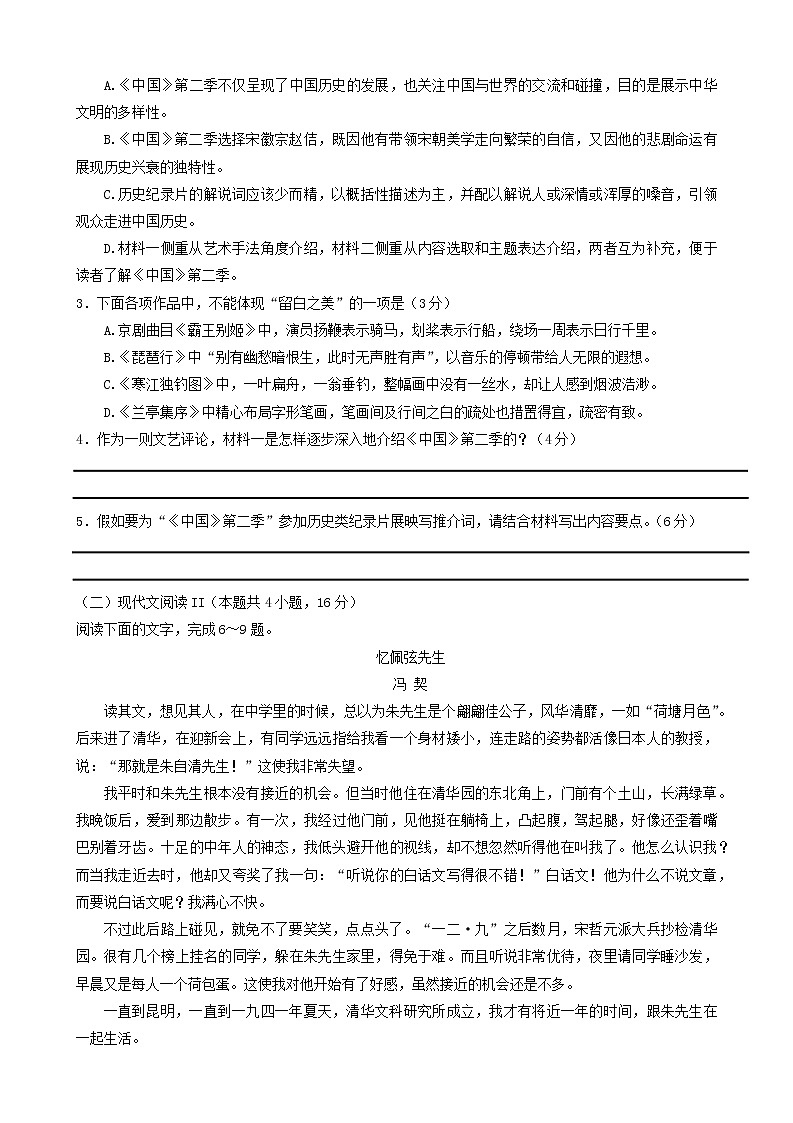 高三语文试题第3页