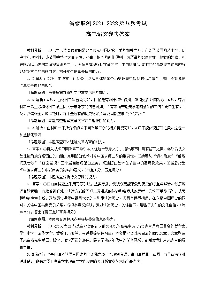 高三语文答案第1页