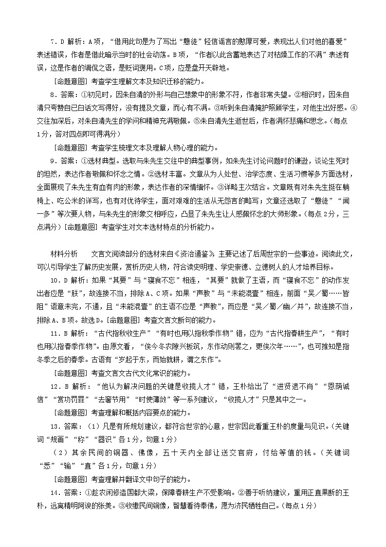 高三语文答案第2页
