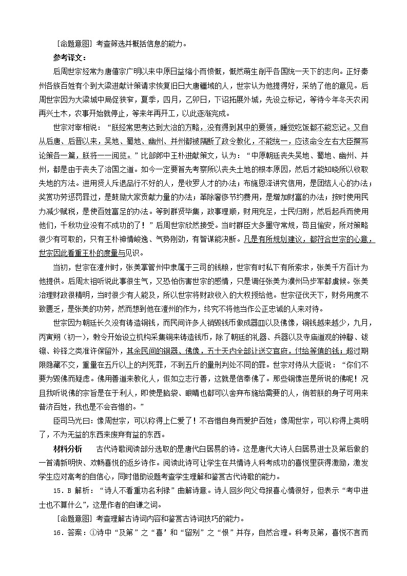 高三语文答案第3页