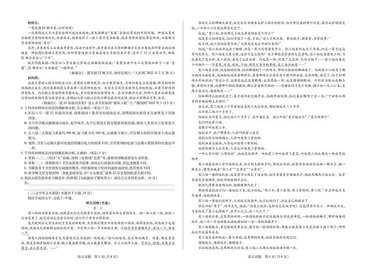 2022安徽卓越县中联盟高三二联（天一联考）二模语文（PDF版含答案、答题卡、评分细则）02