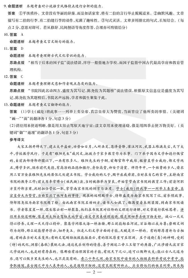 2022安徽卓越县中联盟高三二联（天一联考）二模语文（PDF版含答案、答题卡、评分细则）02