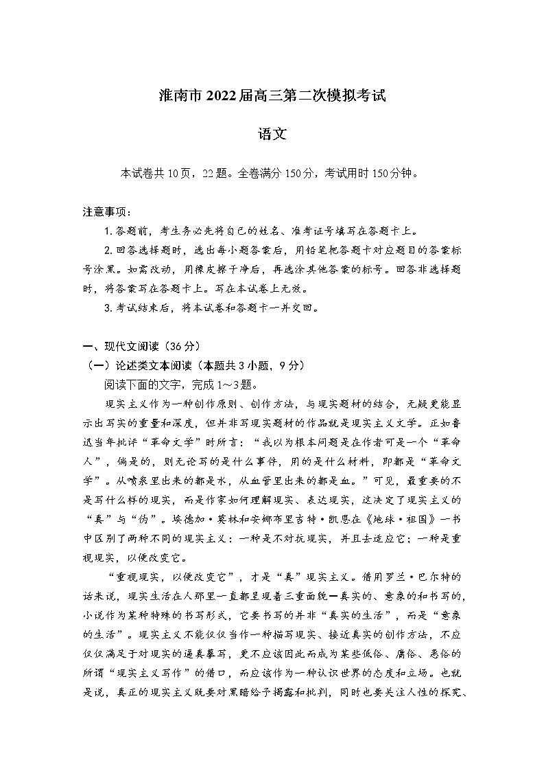 2022淮南高三第二次模拟考试语文（含答案）01