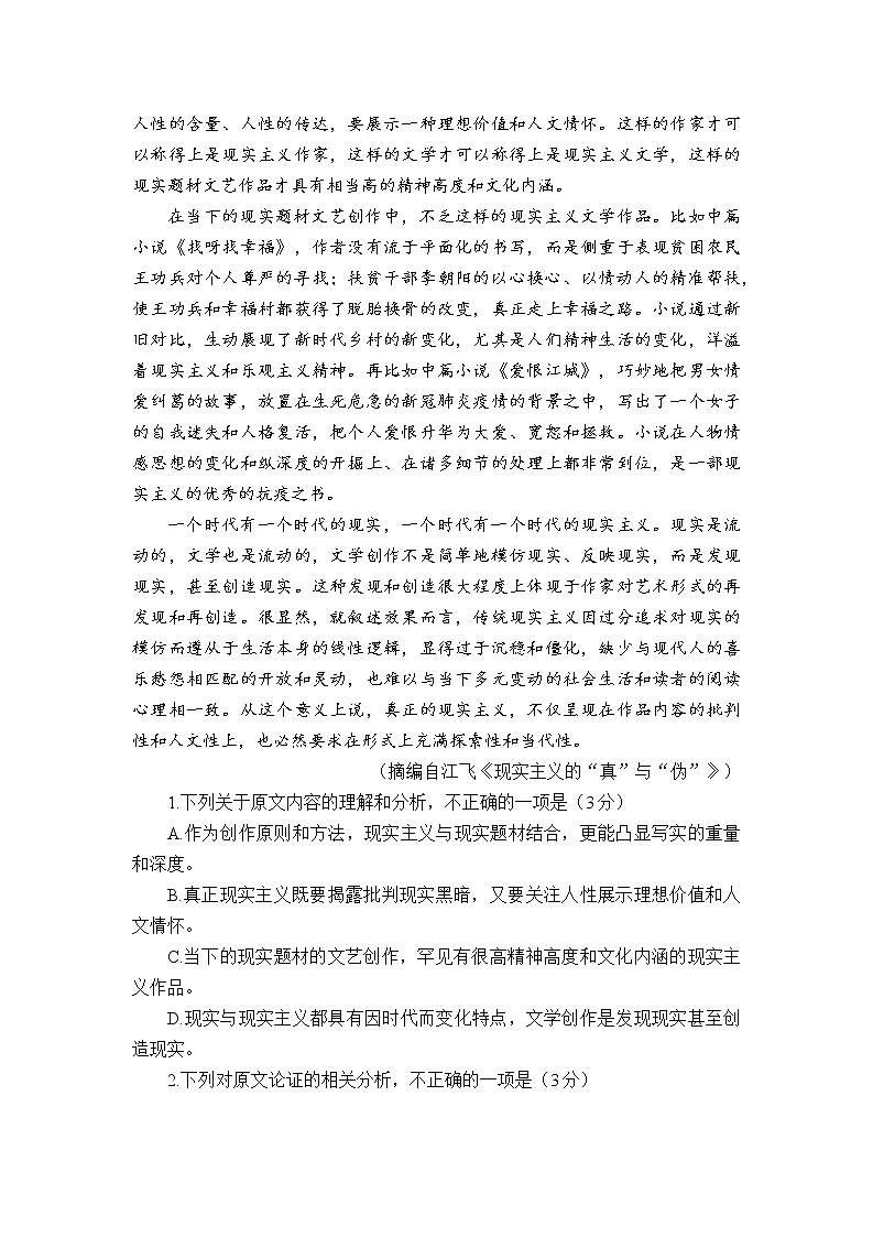 2022淮南高三第二次模拟考试语文（含答案）02