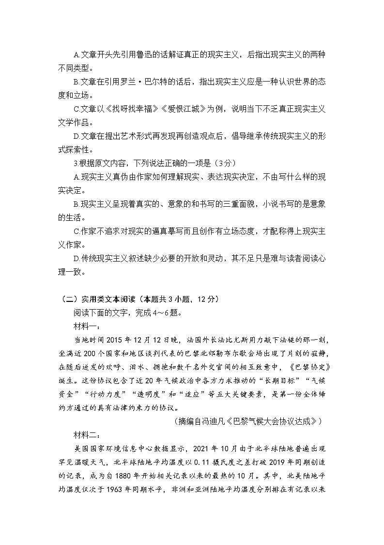 2022淮南高三第二次模拟考试语文（含答案）03