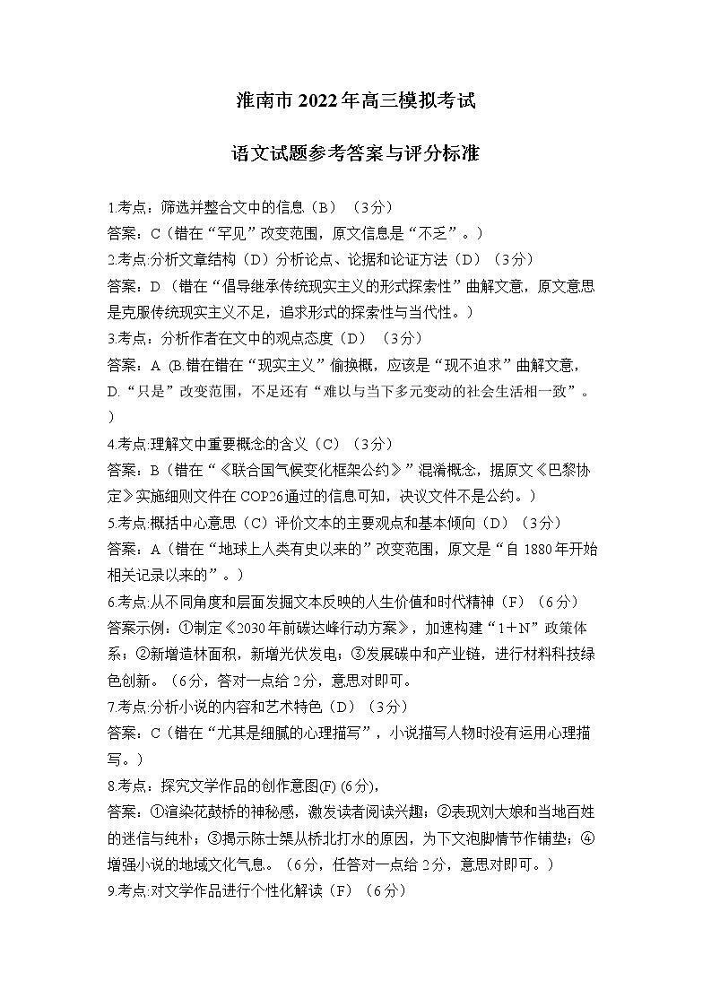 2022淮南高三第二次模拟考试语文（含答案）01