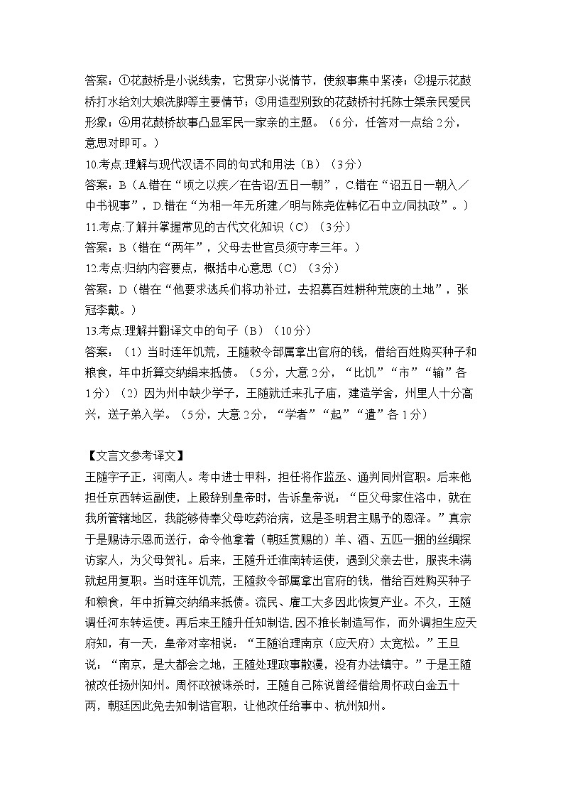 2022淮南高三第二次模拟考试语文（含答案）02