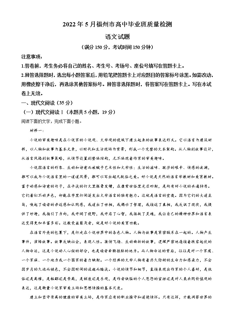2022福州高三5月质量检测（三模）语文试题含答案01