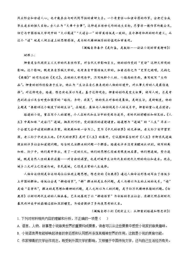 2022福州高三5月质量检测（三模）语文试题含答案02