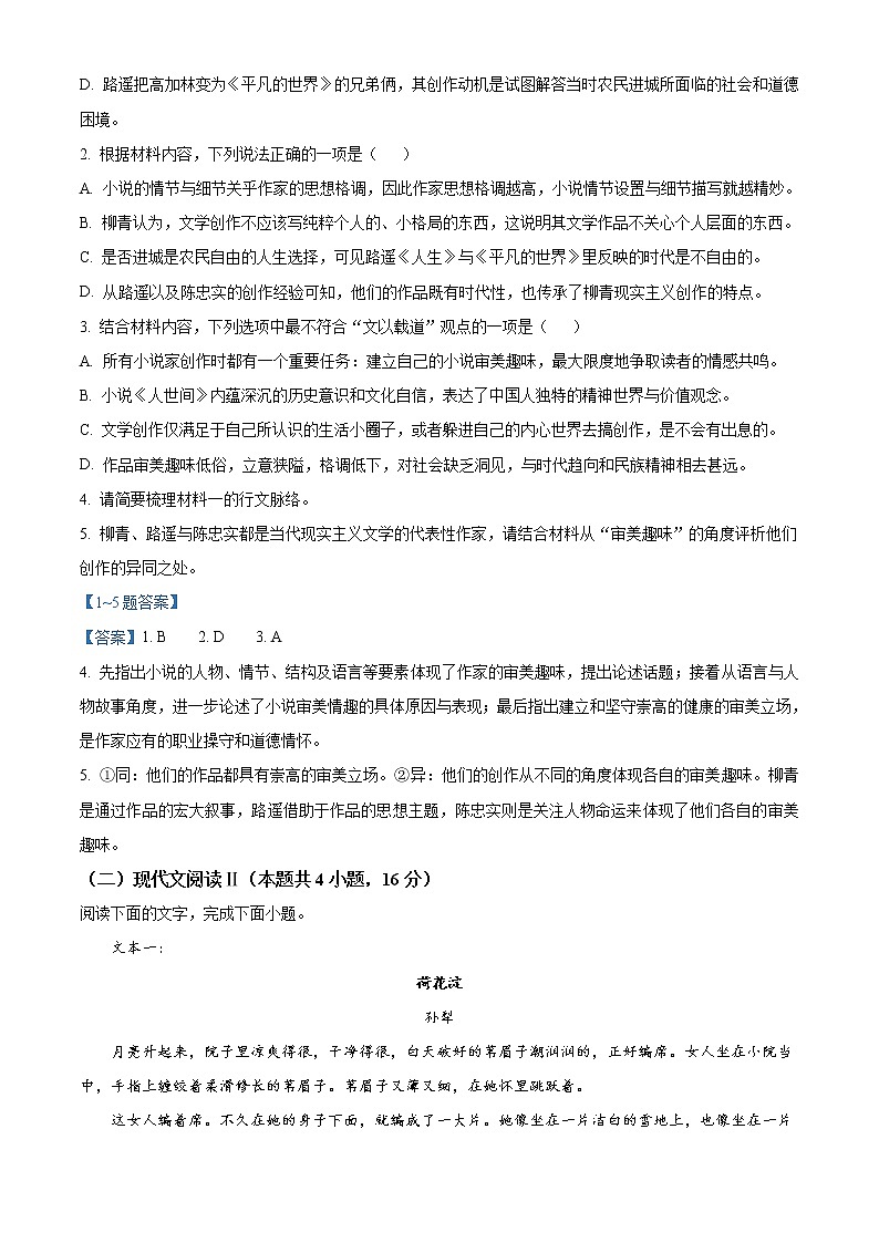2022福州高三5月质量检测（三模）语文试题含答案03