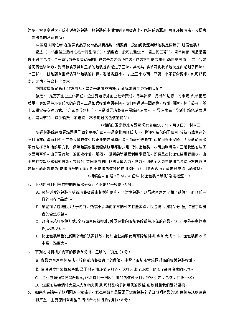 2022成都高三下学期第三次诊断考试（成都三诊）语文试题含答案03