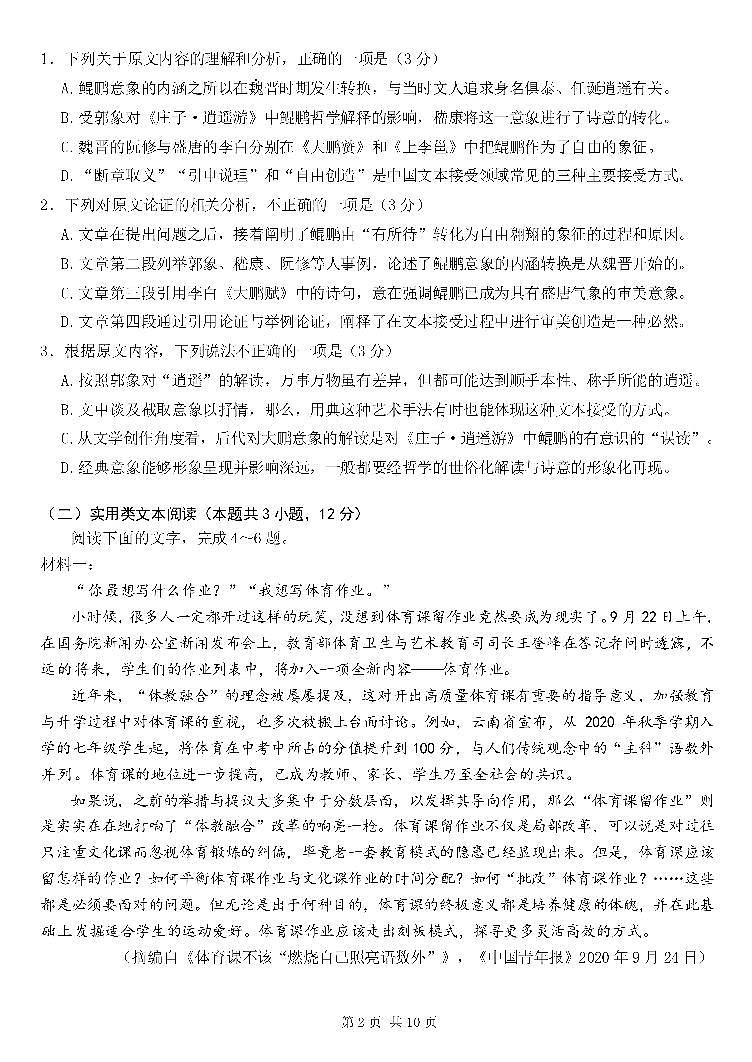 2022成都七中高三下学期三诊模拟考试语文试题及参考答案第2页