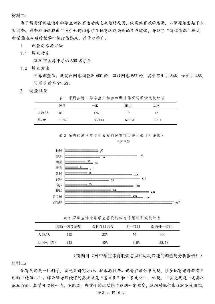 2022成都七中高三下学期三诊模拟考试语文试题及参考答案第3页