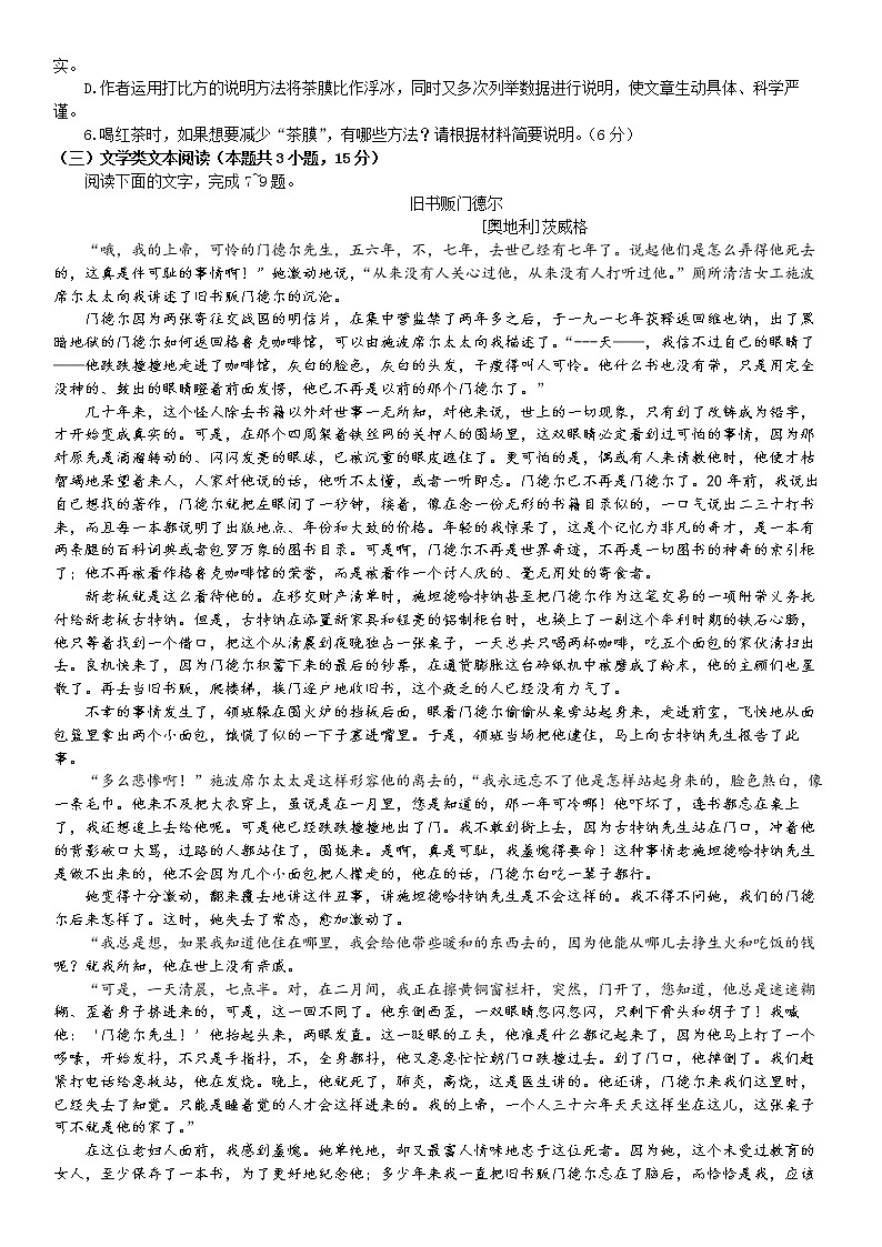 2022昆明高三第三次“三诊一模”（5月）语文含答案 试卷03