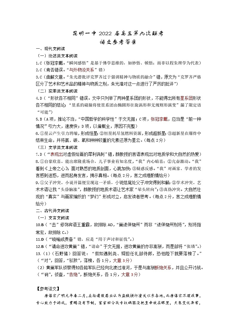 2022云南省昆一中高三第九次考前适应性训练语文PDF版含答案01