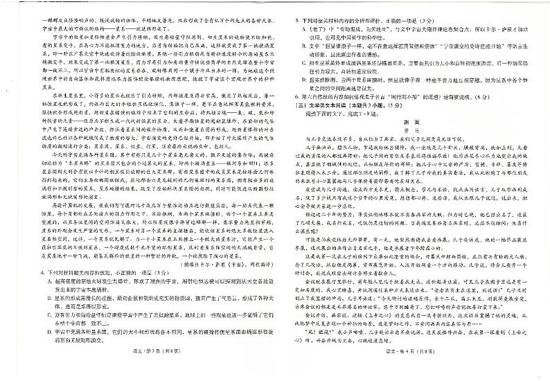 2022云南省昆一中高三第九次考前适应性训练语文PDF版含答案02