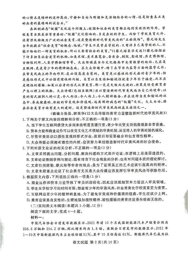 2022湘豫名校高三5月联考语文（PDF版含答案） 试卷02