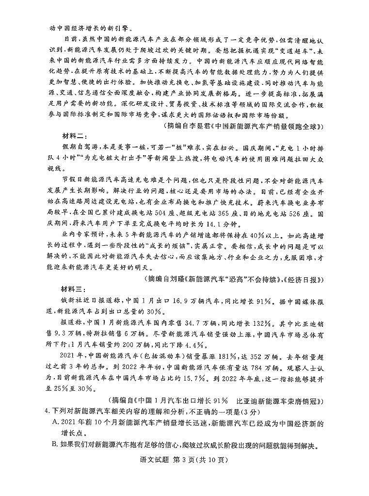 2022湘豫名校高三5月联考语文（PDF版含答案） 试卷03
