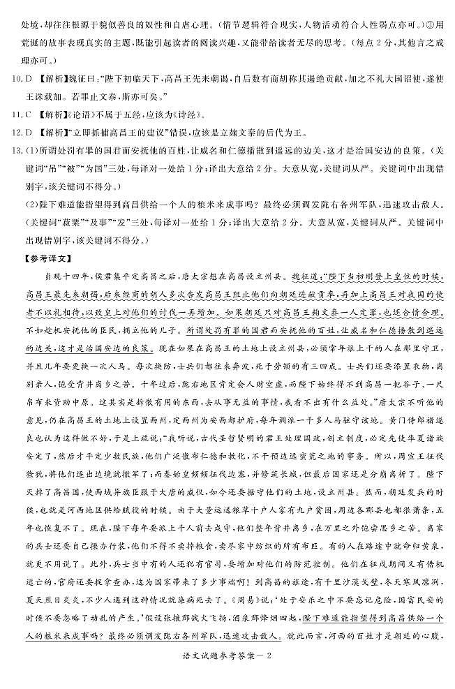 2022湘豫名校高三5月联考语文（PDF版含答案） 试卷02