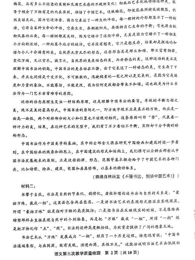 2022漳州高三下学期第三次质量检测（漳州三模）语文PDF版含答案02