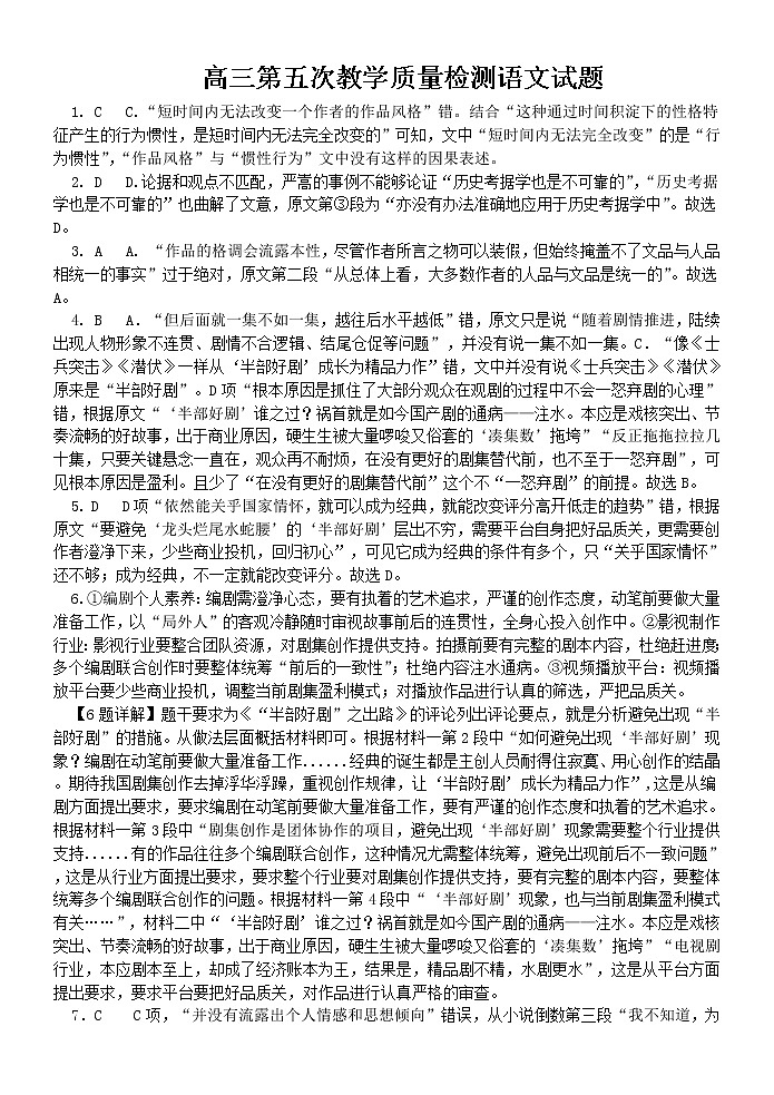 高三第五次教学质量检测语文试题答案第1页