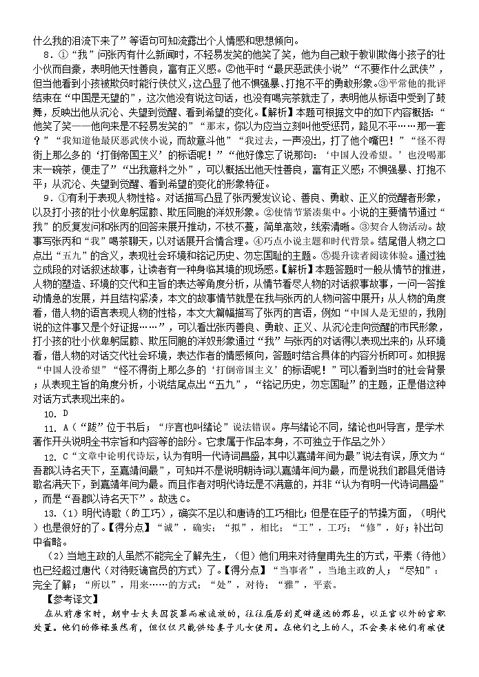 高三第五次教学质量检测语文试题答案第2页