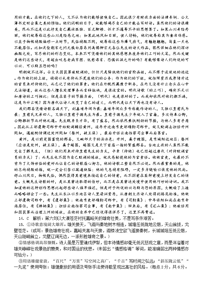 高三第五次教学质量检测语文试题答案第3页