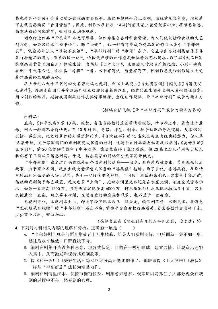 2022届陕西省西安市长安区第一中学高三第五次模拟考试语文试题第3页