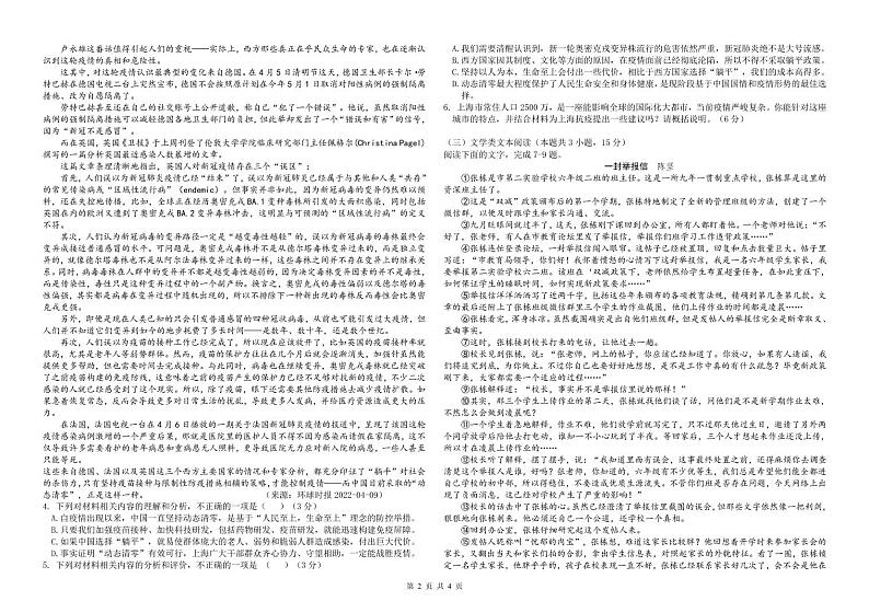 2022江西省重点中学盟校高三第二次联考语文试卷PDF版含解析02