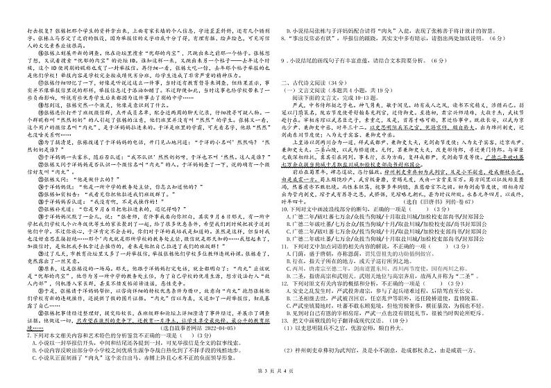 2022江西省重点中学盟校高三第二次联考语文试卷PDF版含解析03