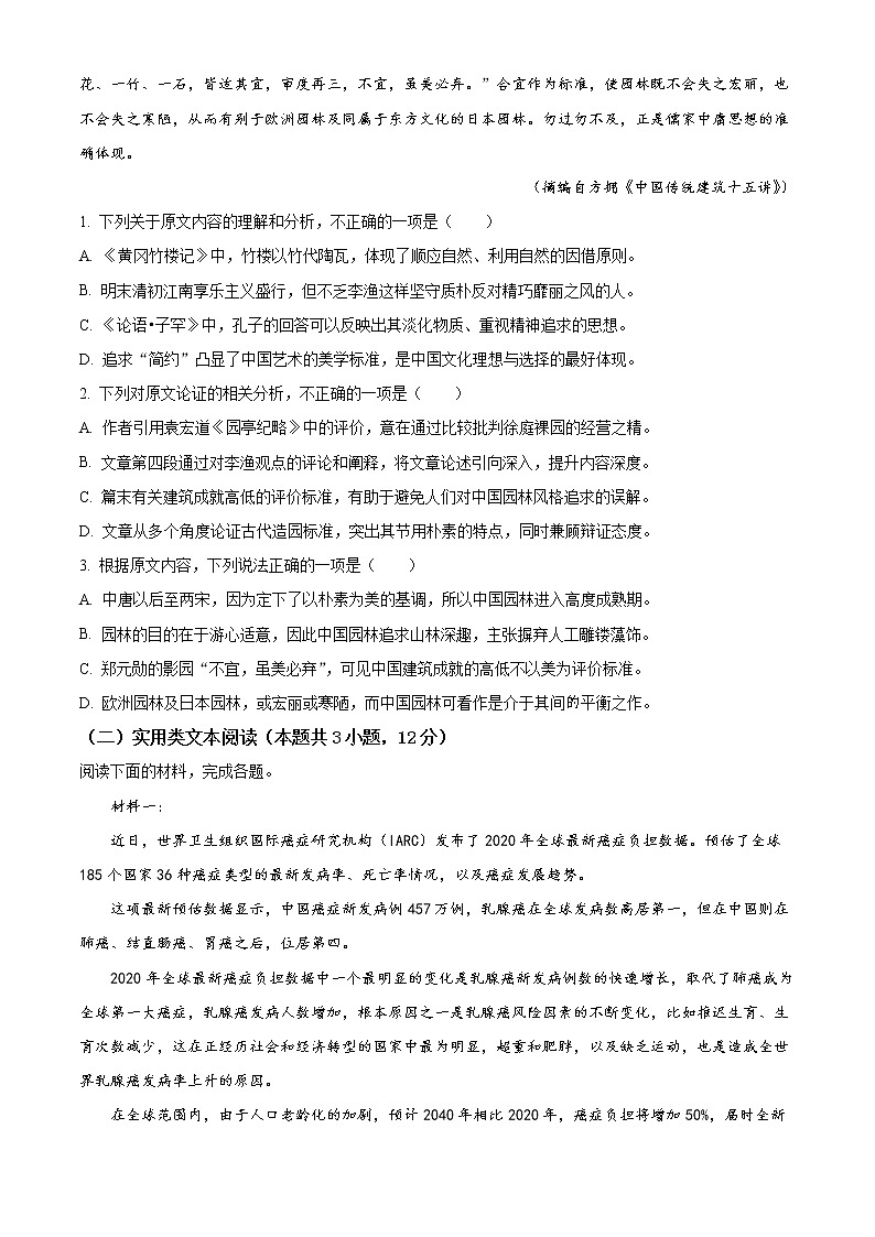 语文试题第2页