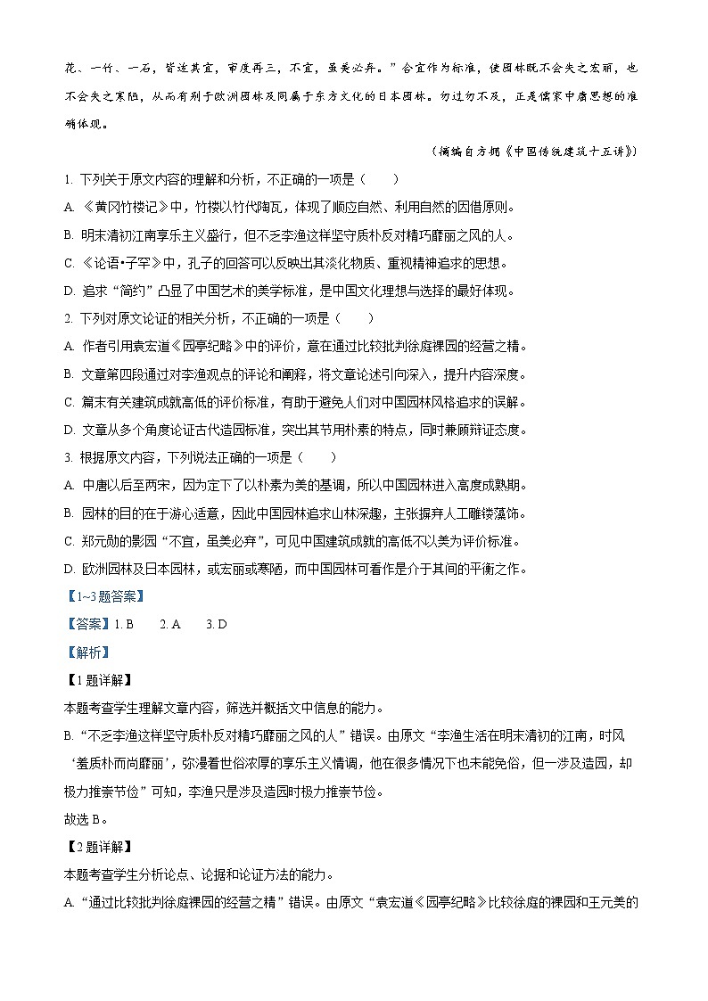 语文答案第2页