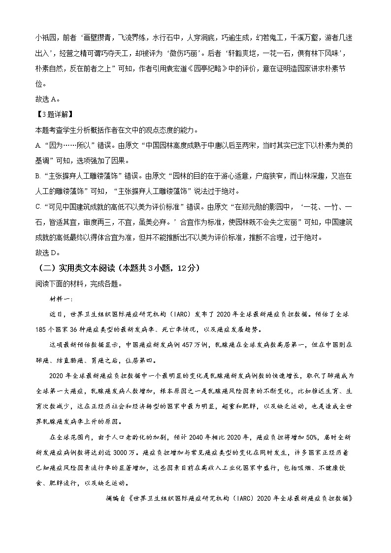 语文答案第3页