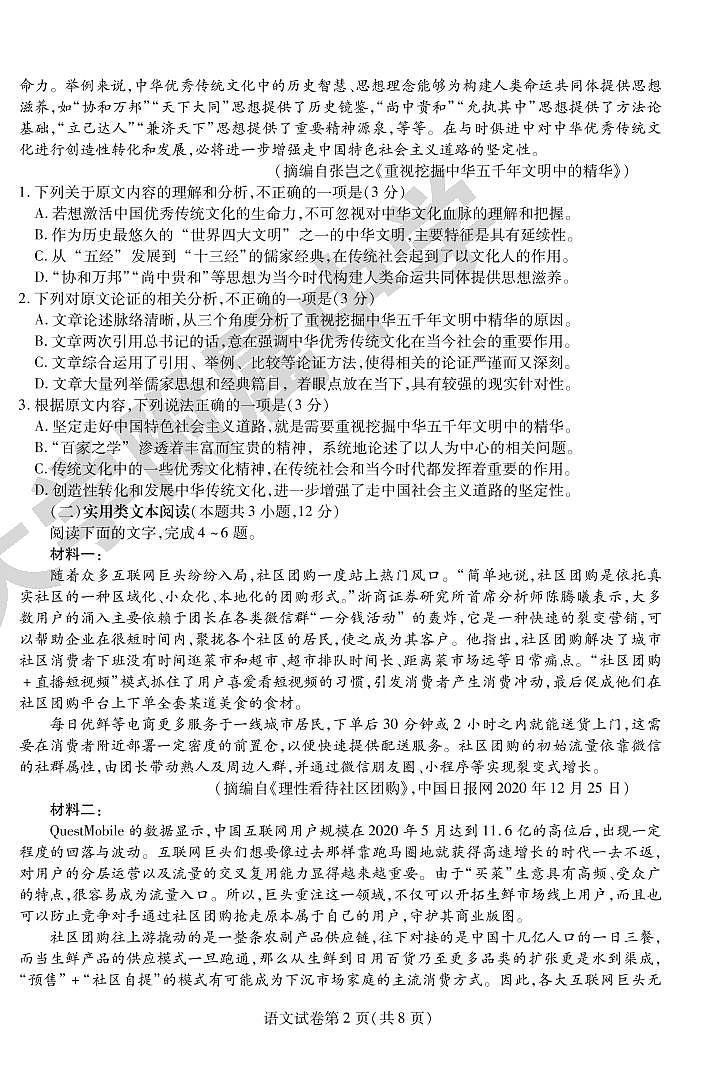黑龙江省哈尔滨师范大学附属中学2021-2022学年高三第三次模拟考试语文试卷第2页