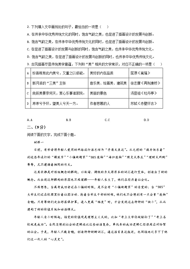 2022天津河北区高三下学期一模考试语文试题含答案02