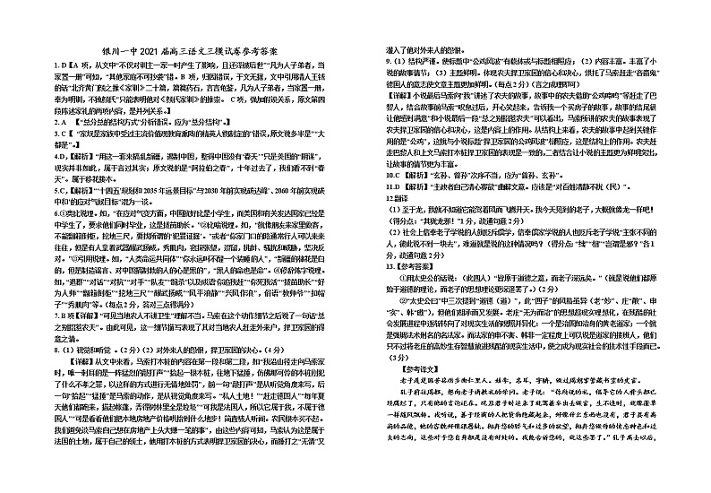 2021银川一中高三下学期三模语文试题含答案01