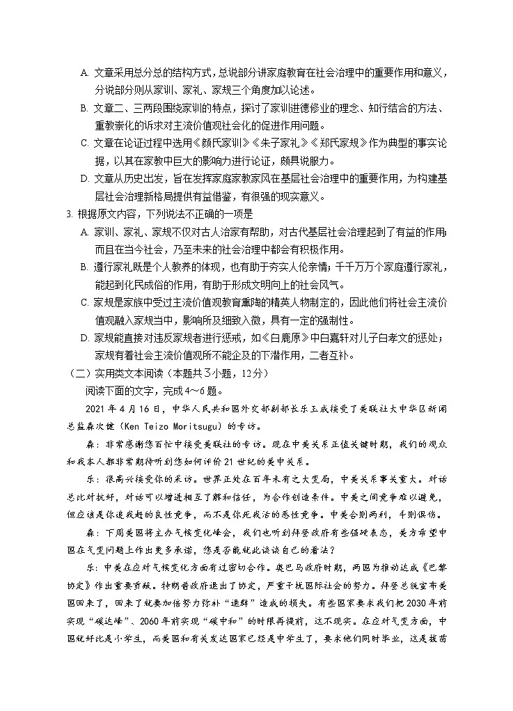 2021银川一中高三下学期三模语文试题含答案03