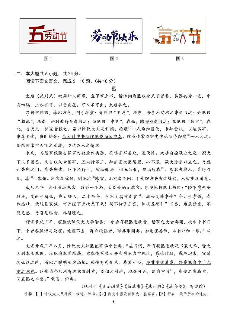 2022北京丰台区高三下学期二模考试语文试题PDF版含答案第3页