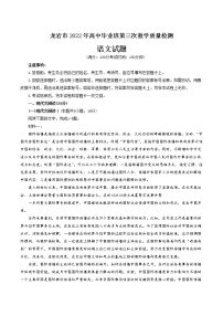 2022龙岩高三下学期第三次教学质量检测（三模）语文含答案