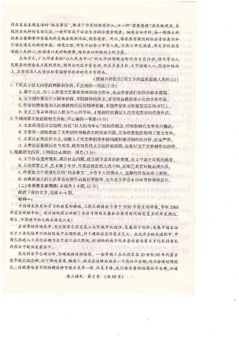河南省开封市2022届高三第三次模拟考试语文试卷第2页