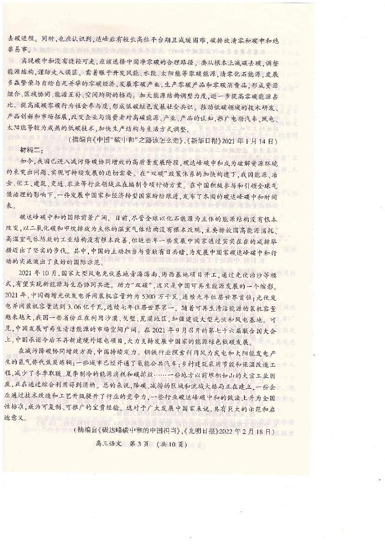 河南省开封市2022届高三第三次模拟考试语文试卷第3页