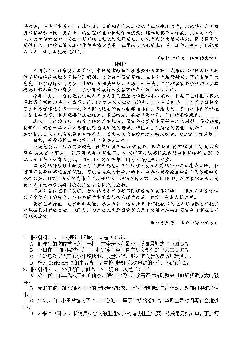 北京房山区高三二模语文试题第2页