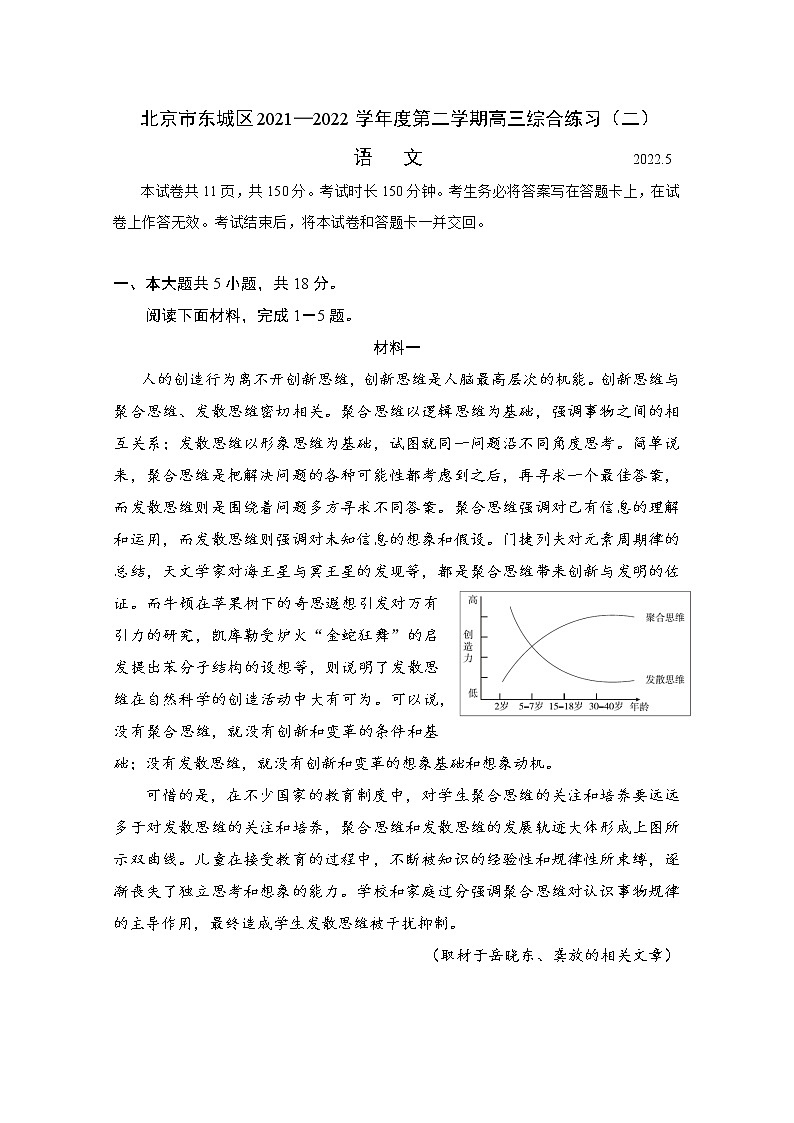 东城二模试卷第1页
