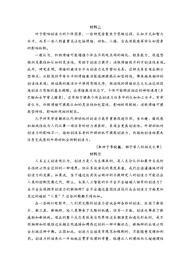 东城二模试卷第2页