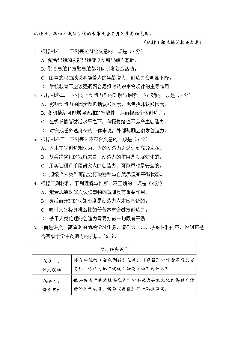 东城二模试卷第3页