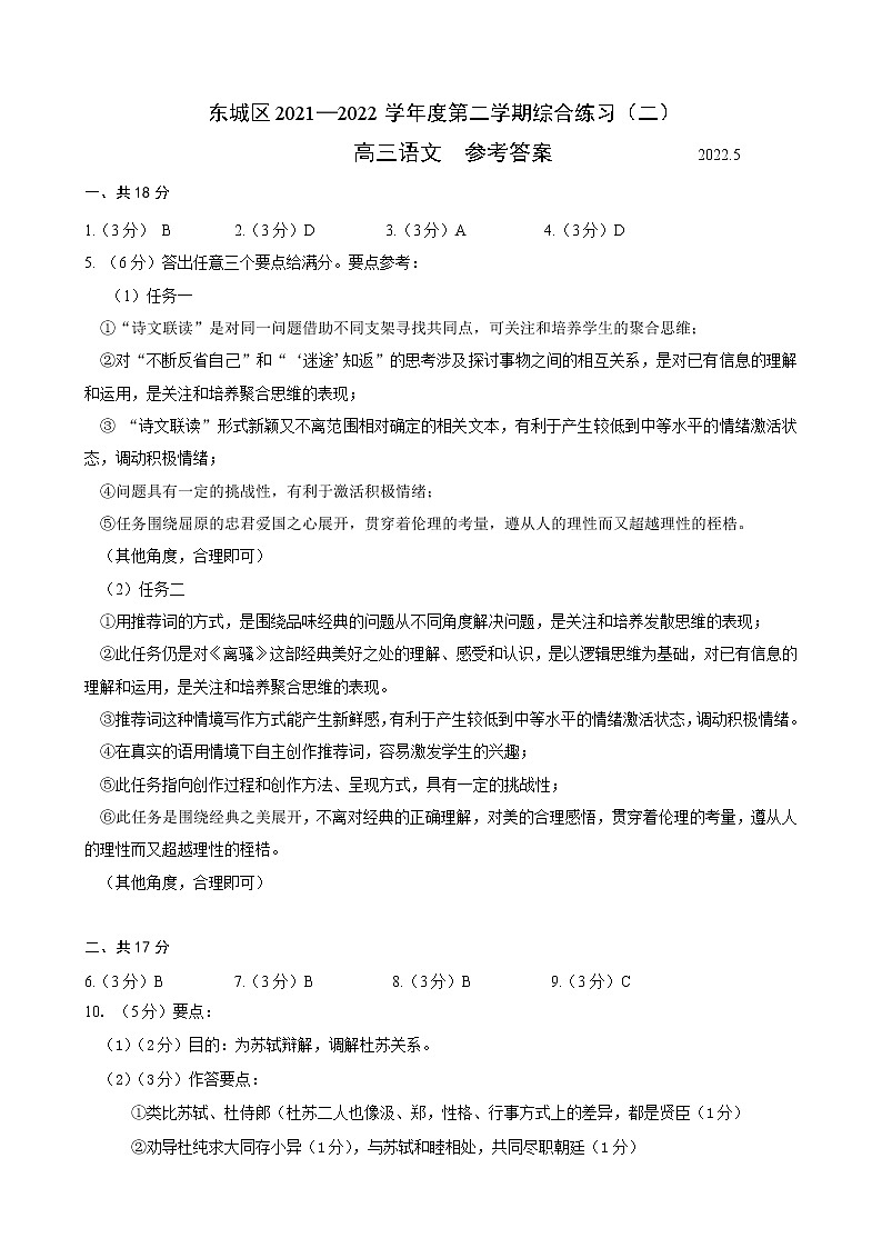 东城二模答案第1页