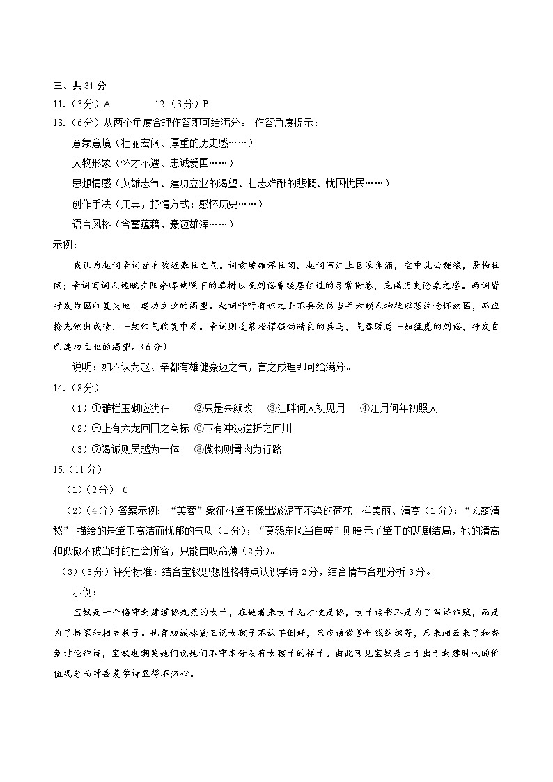 东城二模答案第2页