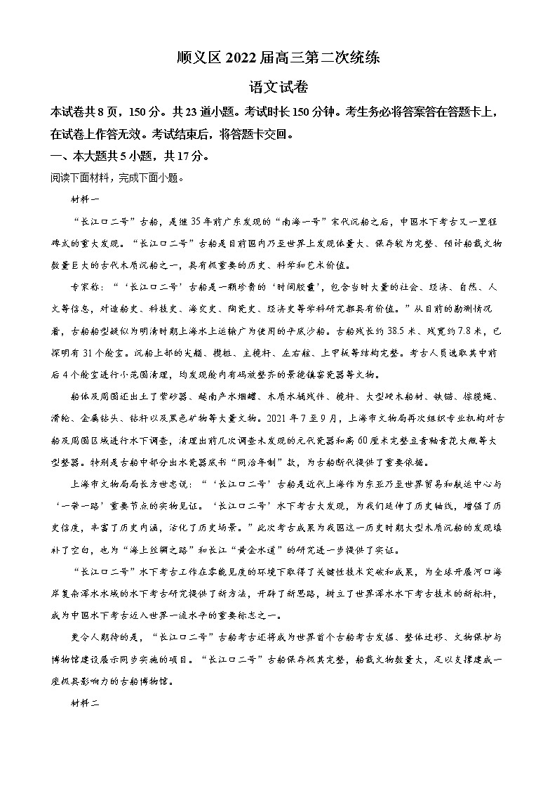 2022北京顺义区高三二模语文试题含解析01